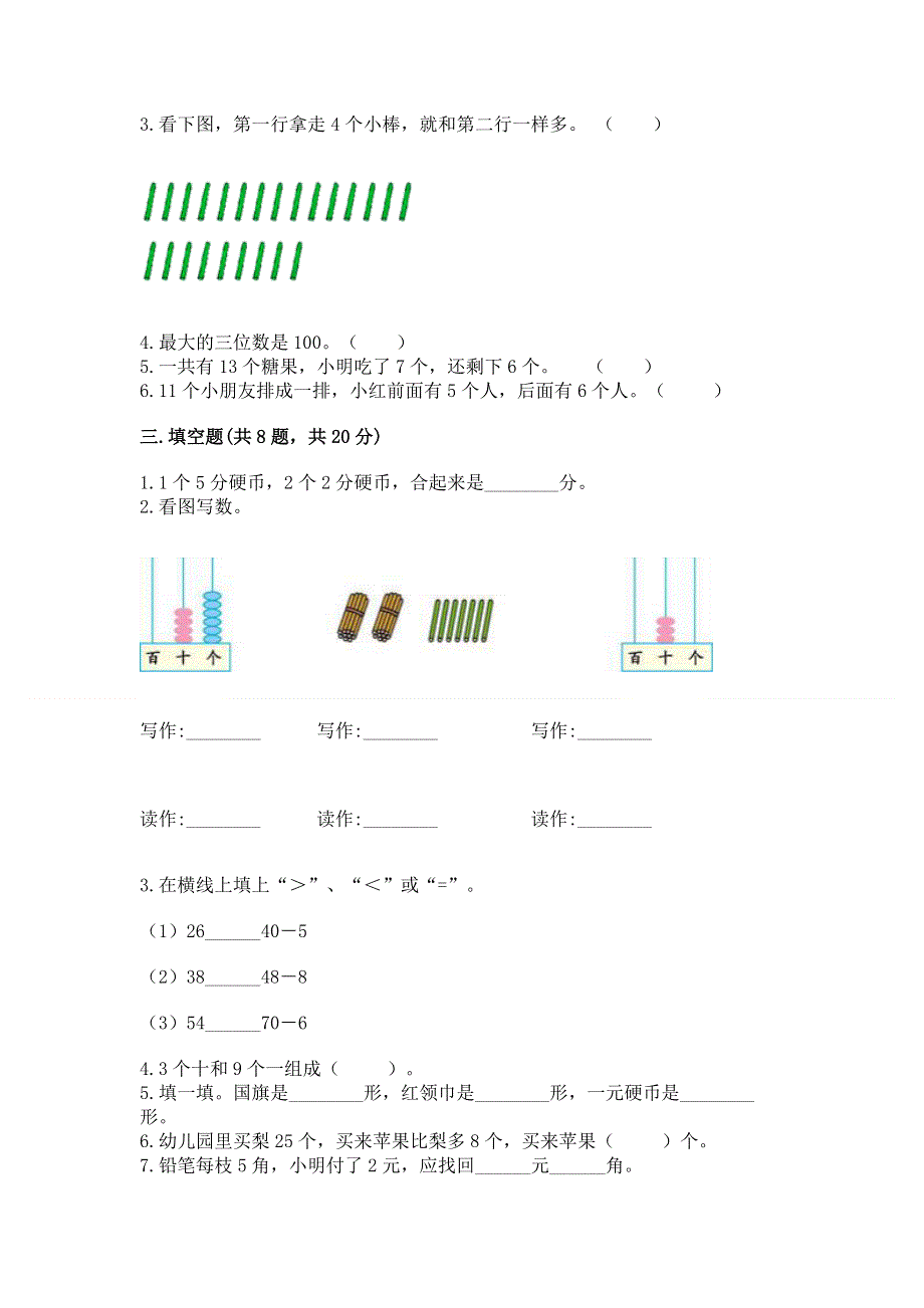 一年级下册数学期末测试卷精品【名校卷】.docx_第2页