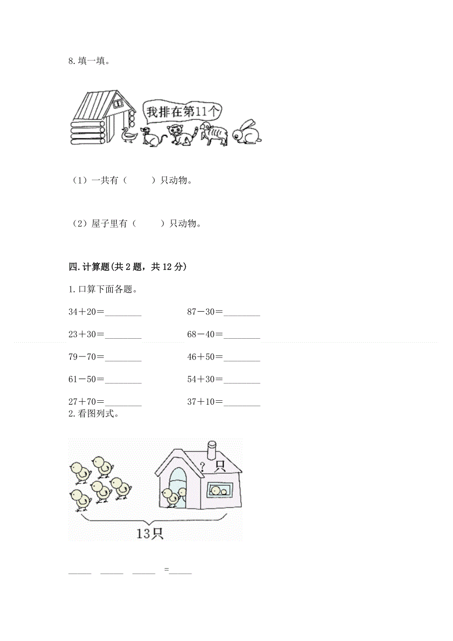 一年级下册数学期末测试卷精品【名校卷】.docx_第3页