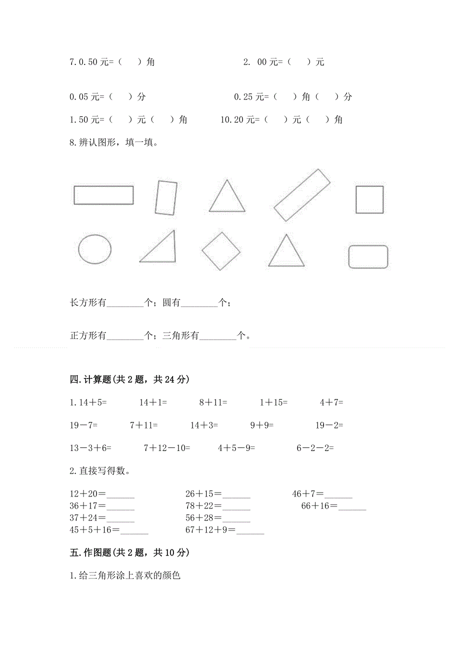 一年级下册数学期末测试卷精品【历年真题】.docx_第3页