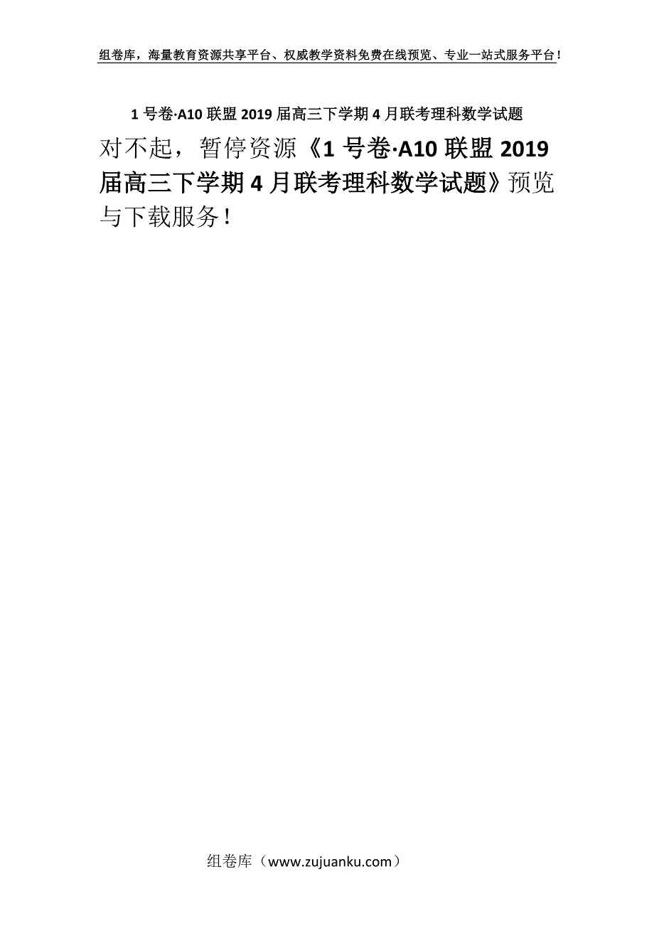 1号卷·A10联盟2019届高三下学期4月联考理科数学试题.docx_第1页