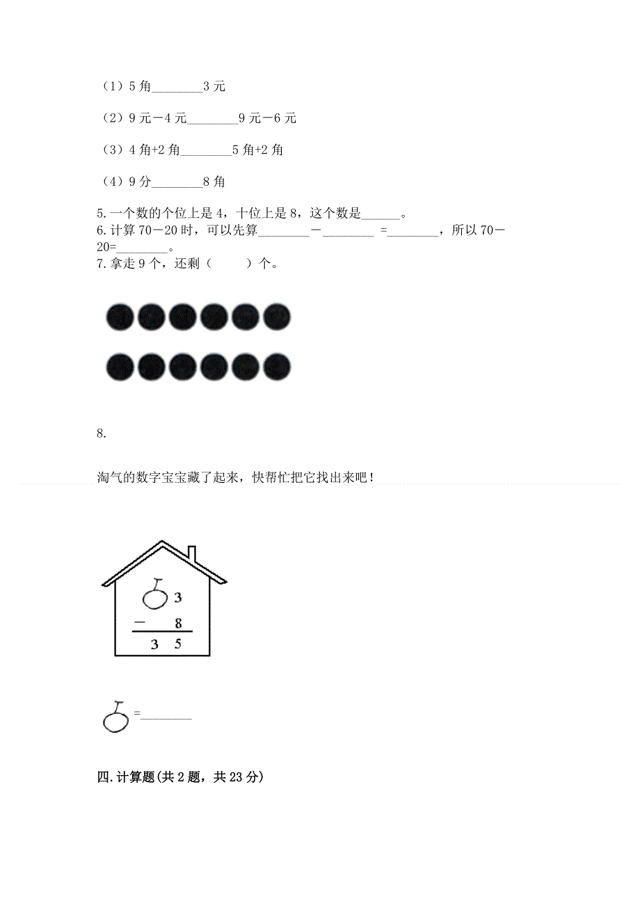 一年级下册数学期末测试卷精品（易错题）.docx_第3页