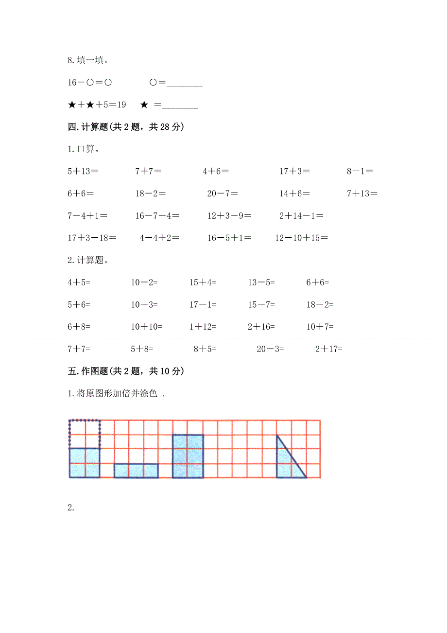 一年级下册数学期末测试卷精品（巩固）.docx_第3页