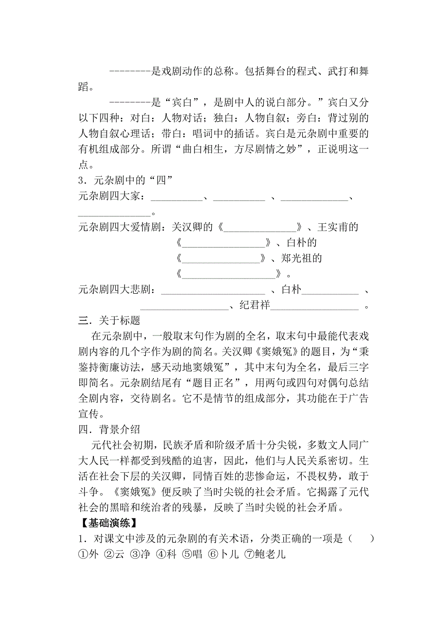 1《窦娥冤》导学案 2021-2022学年人教版高中语文必修4.docx_第3页