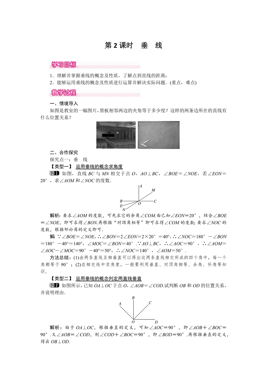 2.1 两条直线的位置关系第2课时垂线教案.docx_第1页