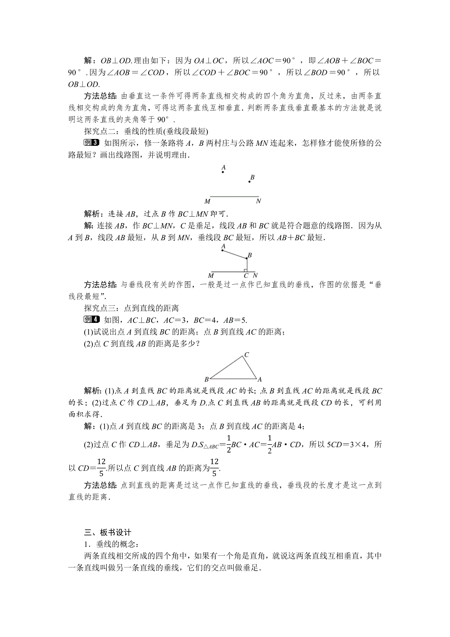 2.1 两条直线的位置关系第2课时垂线教案.docx_第2页