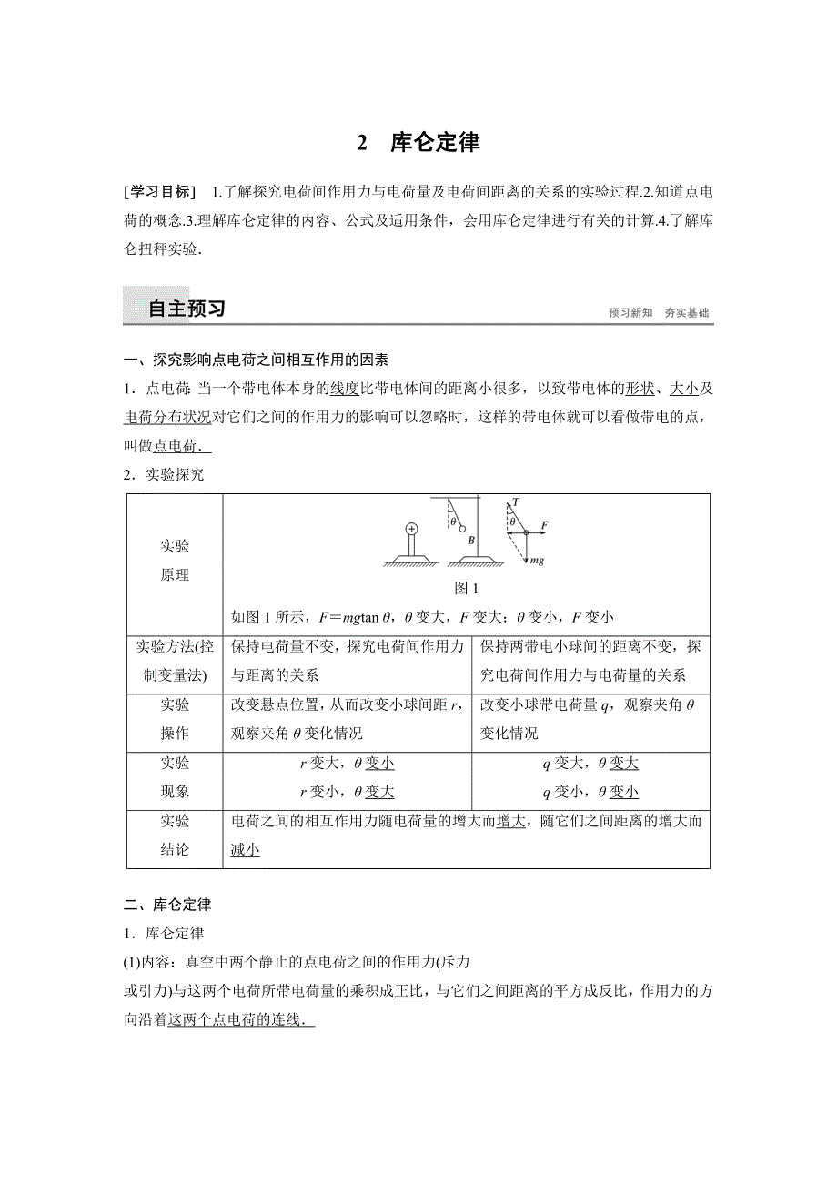 2018-2019版学案导学高中物理选修3-1教科版配套文档：第一章 静电场2 WORD版含答案.docx_第1页