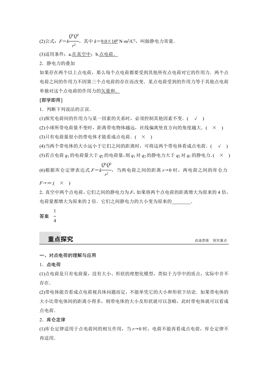 2018-2019版学案导学高中物理选修3-1教科版配套文档：第一章 静电场2 WORD版含答案.docx_第2页