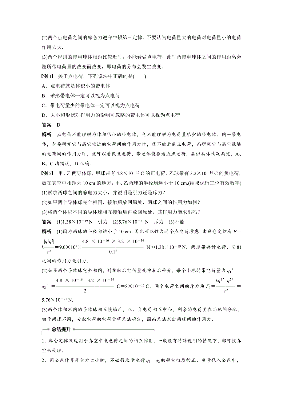 2018-2019版学案导学高中物理选修3-1教科版配套文档：第一章 静电场2 WORD版含答案.docx_第3页