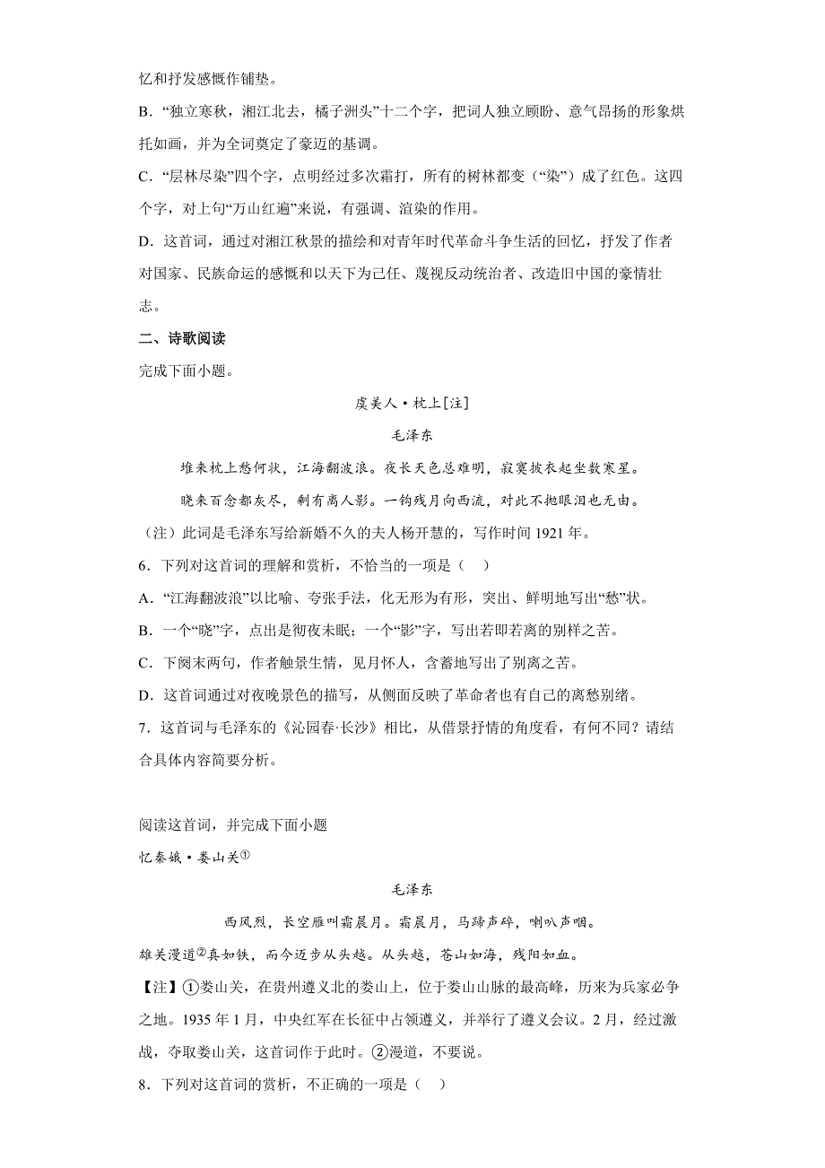 1《沁园春&长沙》同步卷 2022-2023学年统编版高中语文必修上册.docx_第2页