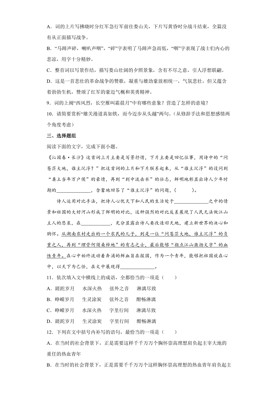 1《沁园春&长沙》同步卷 2022-2023学年统编版高中语文必修上册.docx_第3页