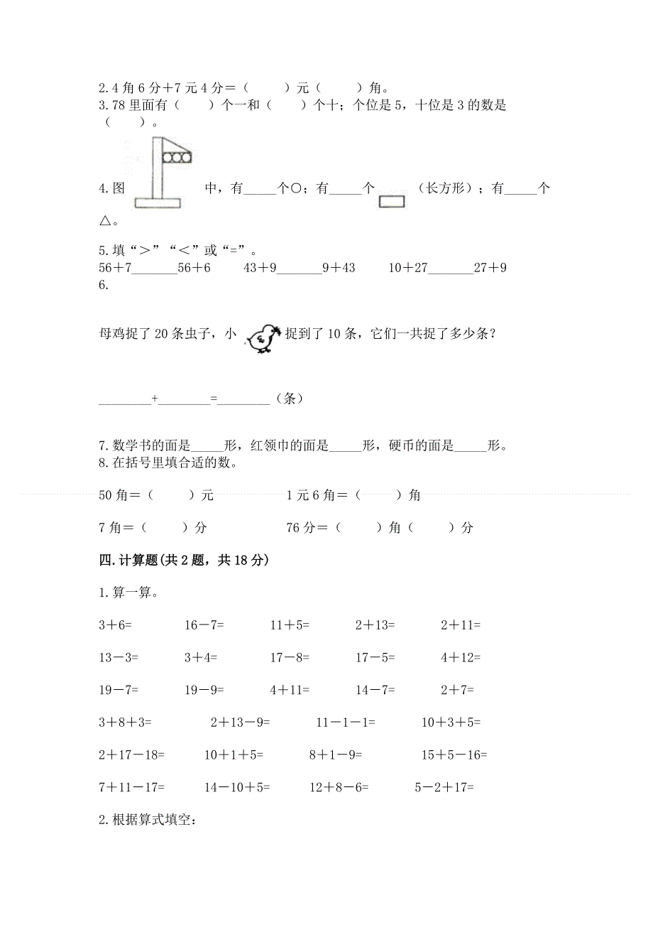 一年级下册数学期末测试卷精品（实用）.docx_第3页