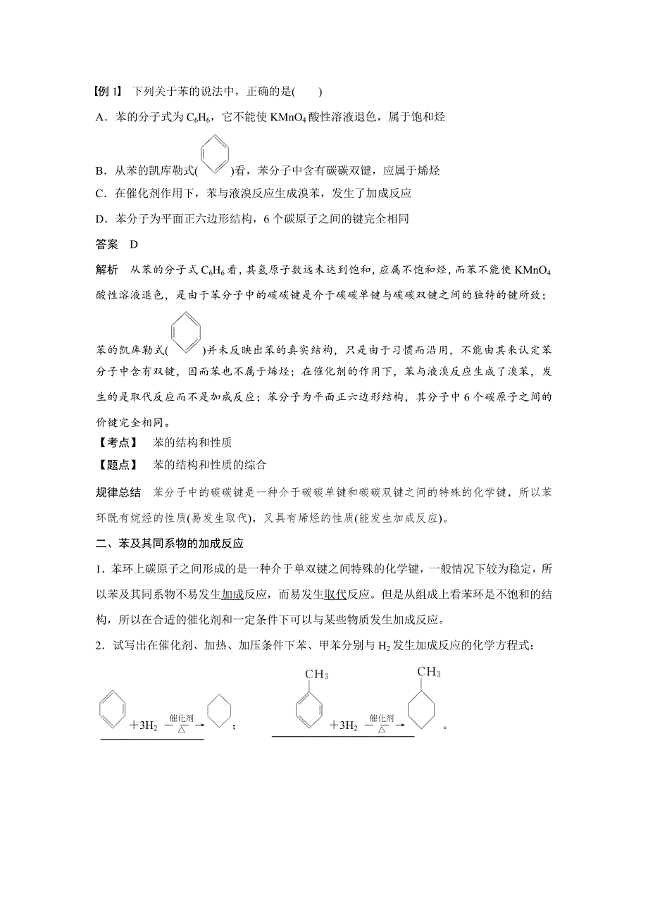 2018-2019版同步培优导学计划化学选修5苏教通用版文档：专题1 认识有机化合物 第3节 第4课时 WORD版含答案.docx_第2页