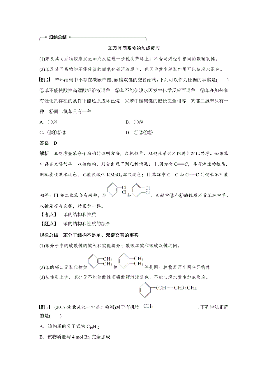 2018-2019版同步培优导学计划化学选修5苏教通用版文档：专题1 认识有机化合物 第3节 第4课时 WORD版含答案.docx_第3页