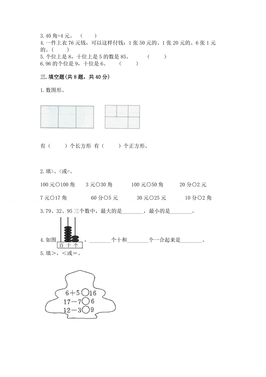 一年级下册数学期末测试卷精品（a卷）.docx_第2页