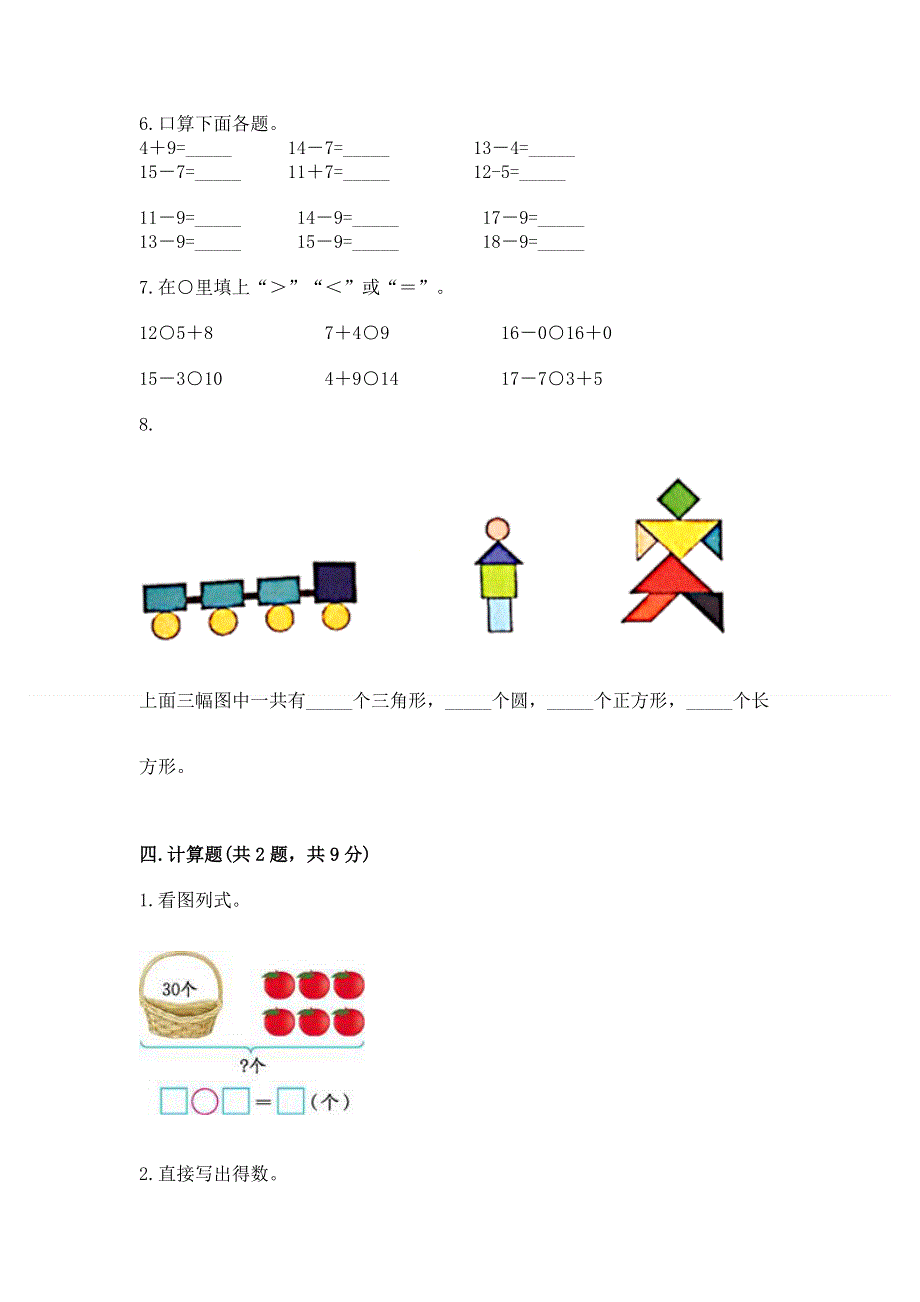 一年级下册数学期末测试卷精品（a卷）.docx_第3页