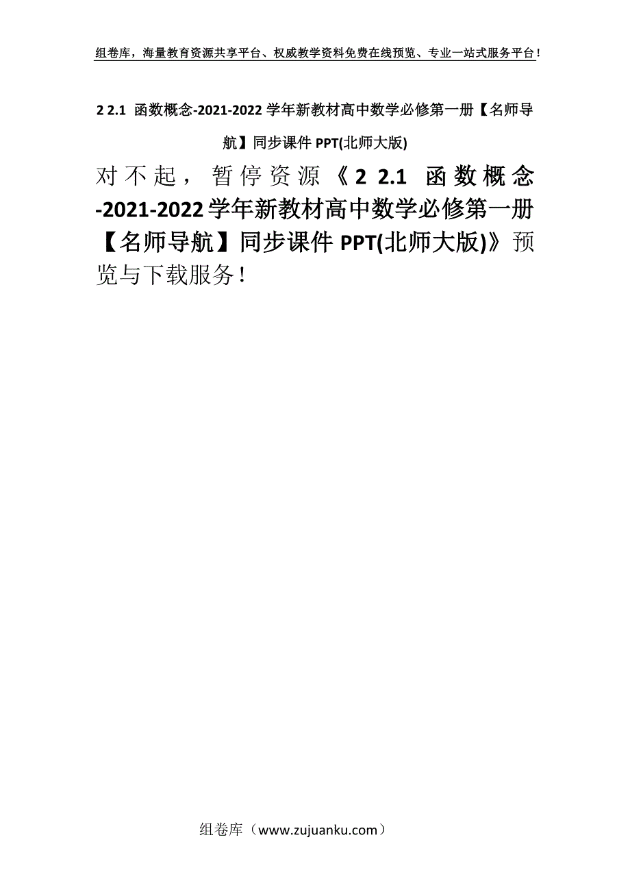 2 2.1 函数概念-2021-2022学年新教材高中数学必修第一册【名师导航】同步课件PPT(北师大版).docx_第1页