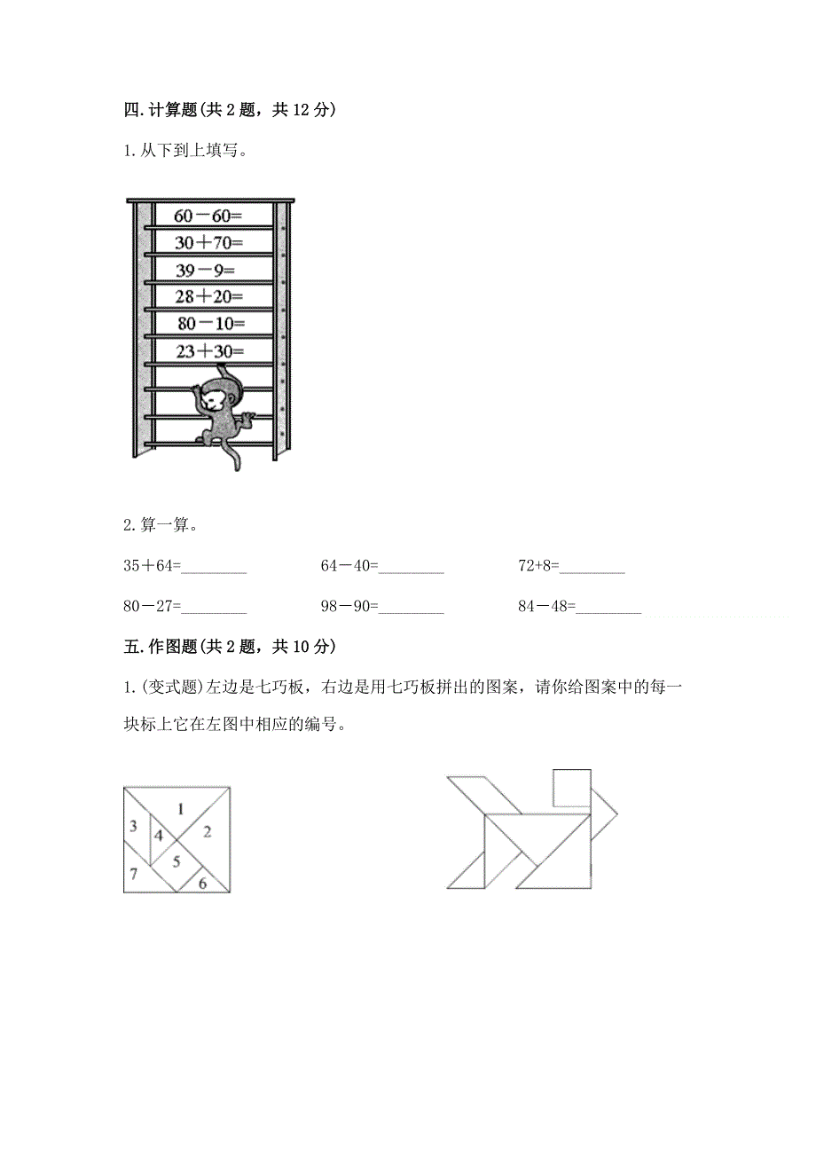 一年级下册数学期末测试卷精品（名校卷）.docx_第3页