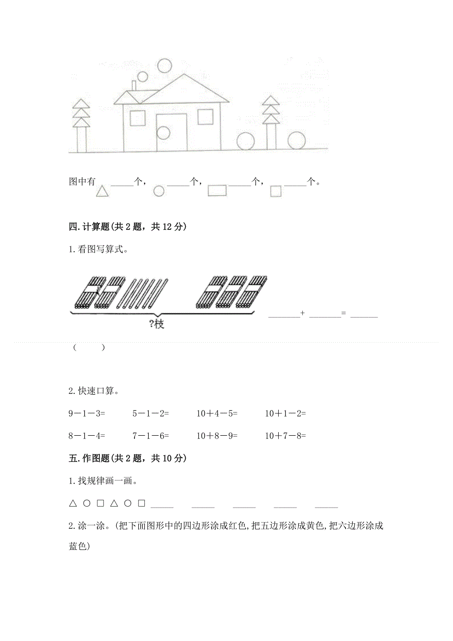 一年级下册数学期末测试卷精品（综合题）.docx_第3页