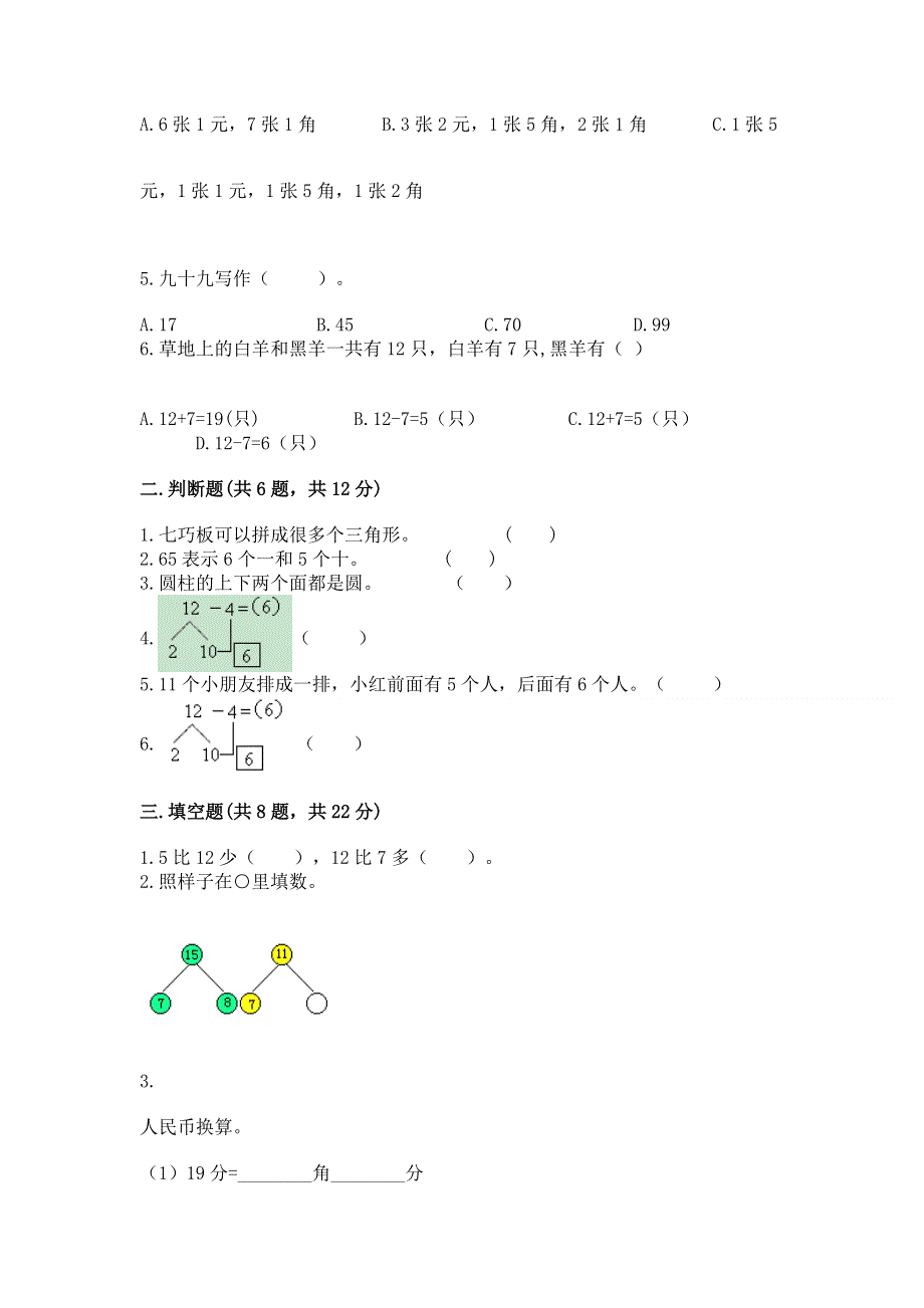 一年级下册数学期末测试卷精品有答案.docx_第2页