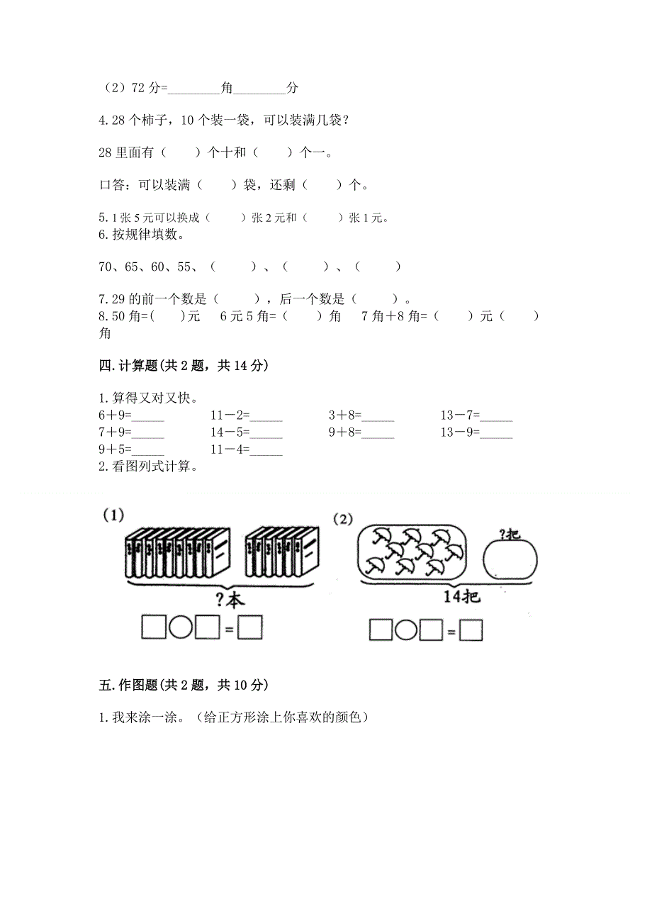 一年级下册数学期末测试卷精品有答案.docx_第3页