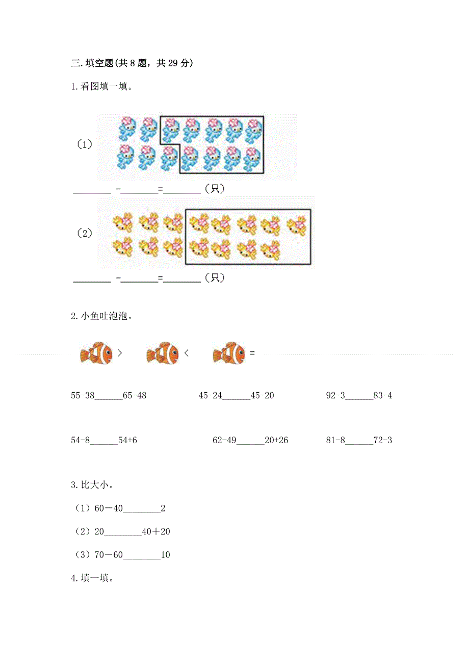 一年级下册数学期末测试卷精品（模拟题）.docx_第2页