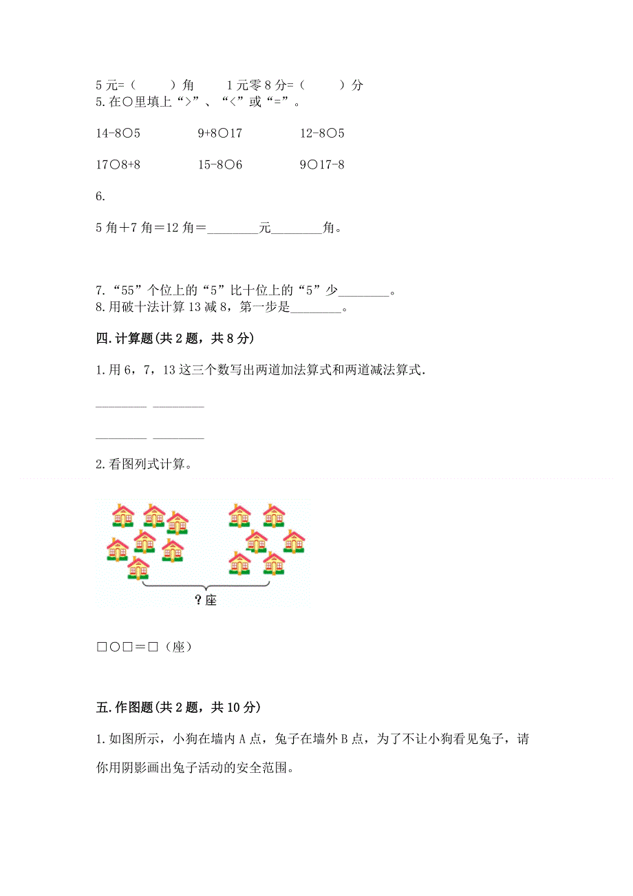 一年级下册数学期末测试卷精品（模拟题）.docx_第3页