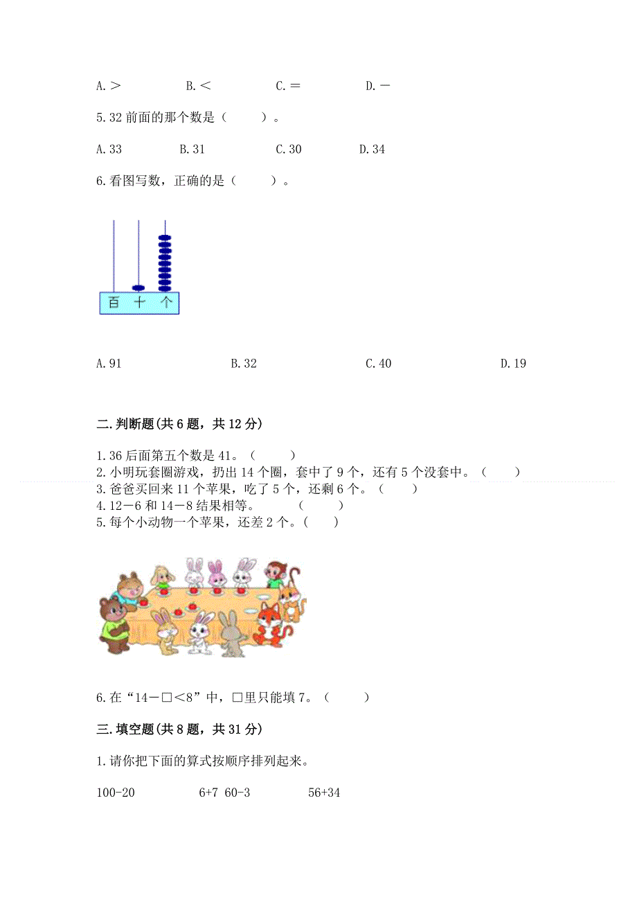 一年级下册数学期末测试卷精品【有一套】.docx_第2页