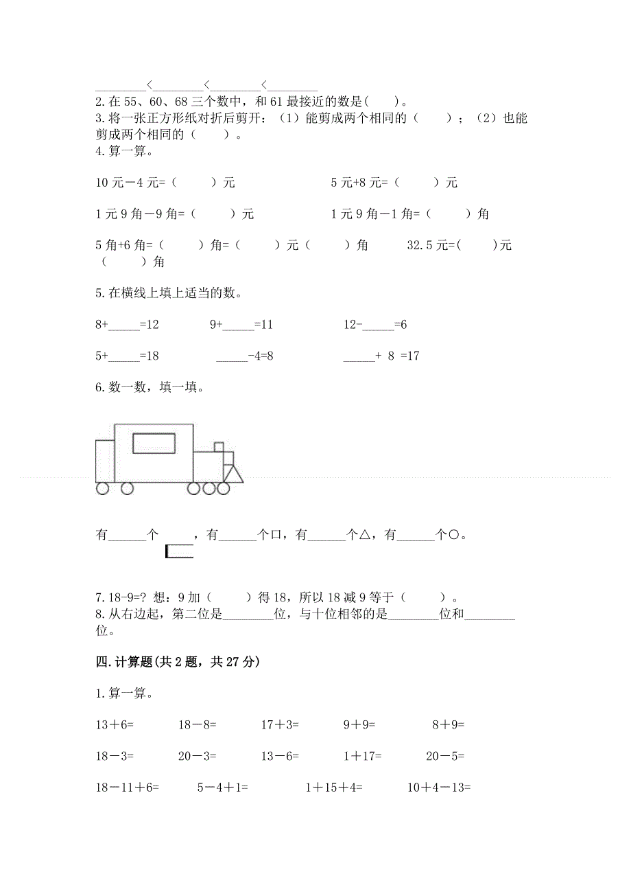 一年级下册数学期末测试卷精品【有一套】.docx_第3页