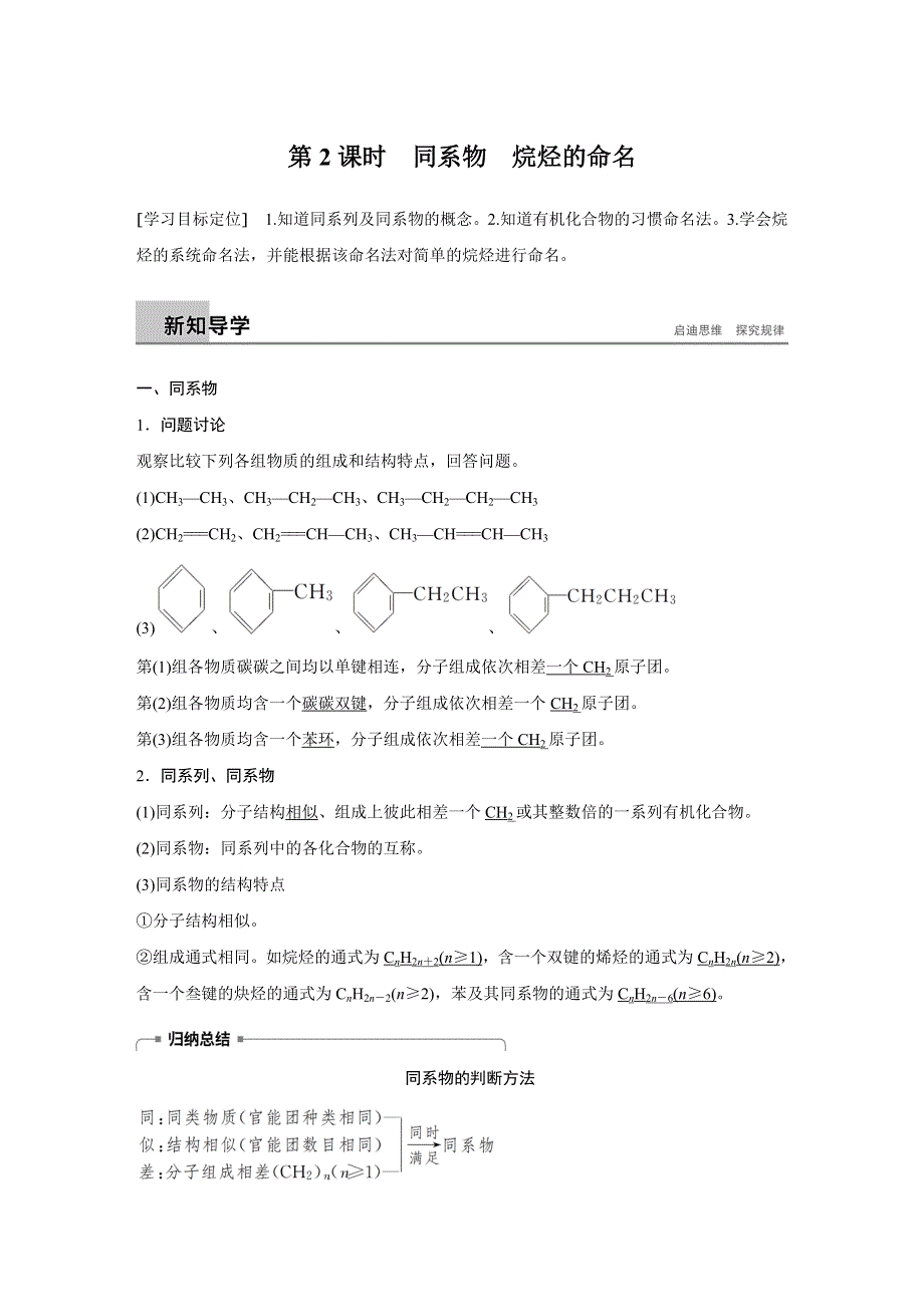 2018-2019版同步培优导学计划化学选修5苏教通用版文档：专题1 认识有机化合物 第1节 第2课时 WORD版含答案.docx_第1页