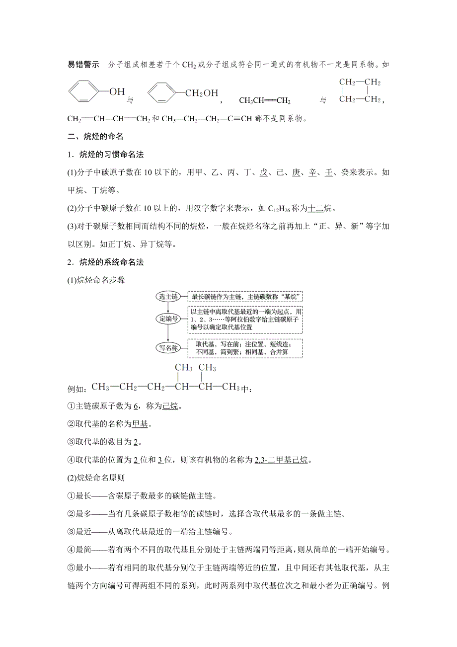 2018-2019版同步培优导学计划化学选修5苏教通用版文档：专题1 认识有机化合物 第1节 第2课时 WORD版含答案.docx_第3页