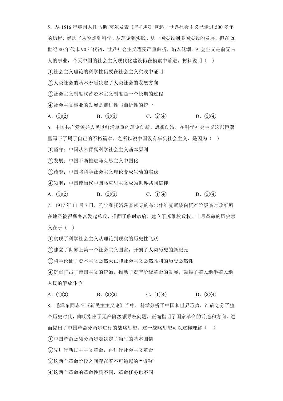 1中国特色社会主义限时练（部编版）.docx_第2页