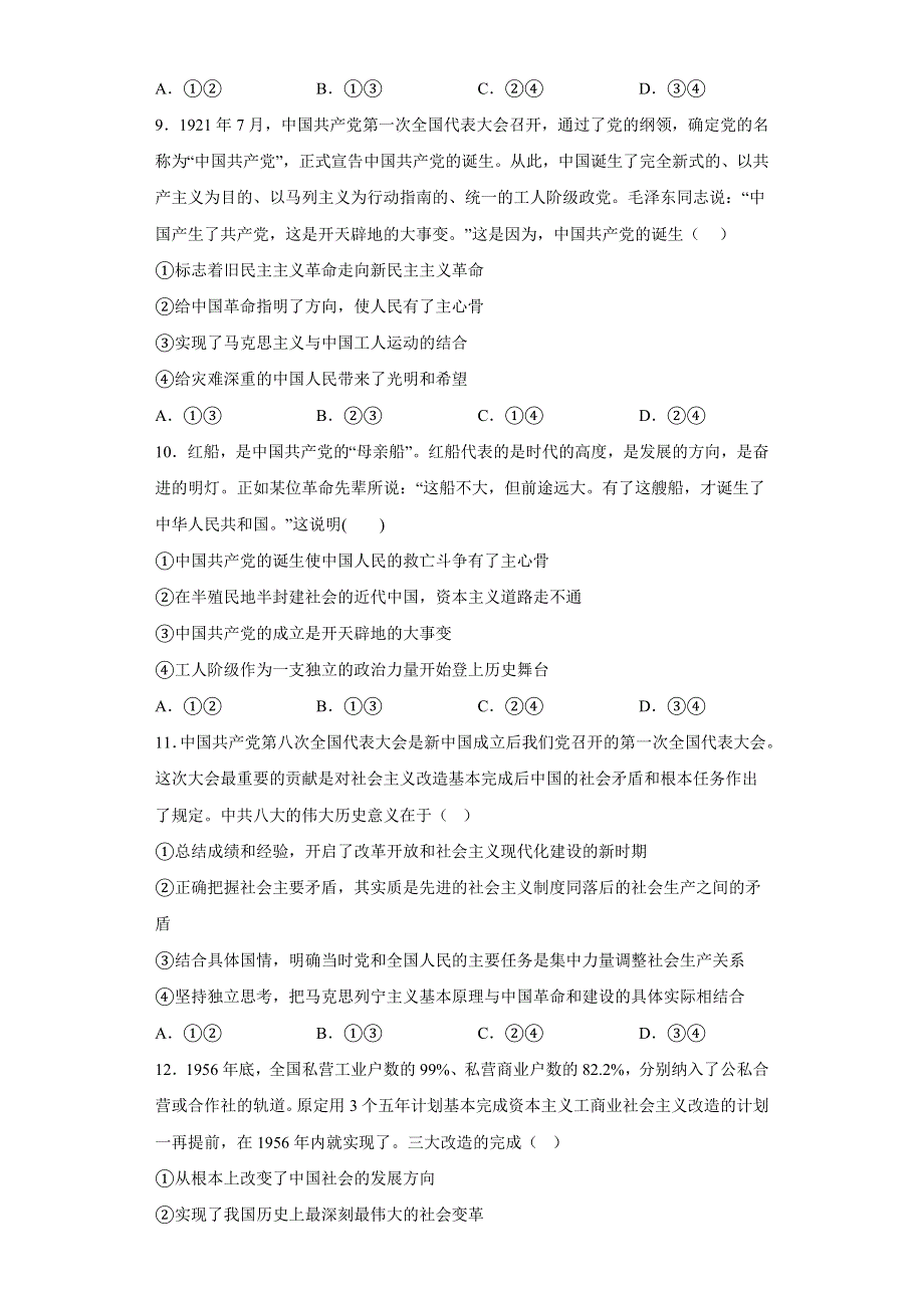 1中国特色社会主义限时练（部编版）.docx_第3页