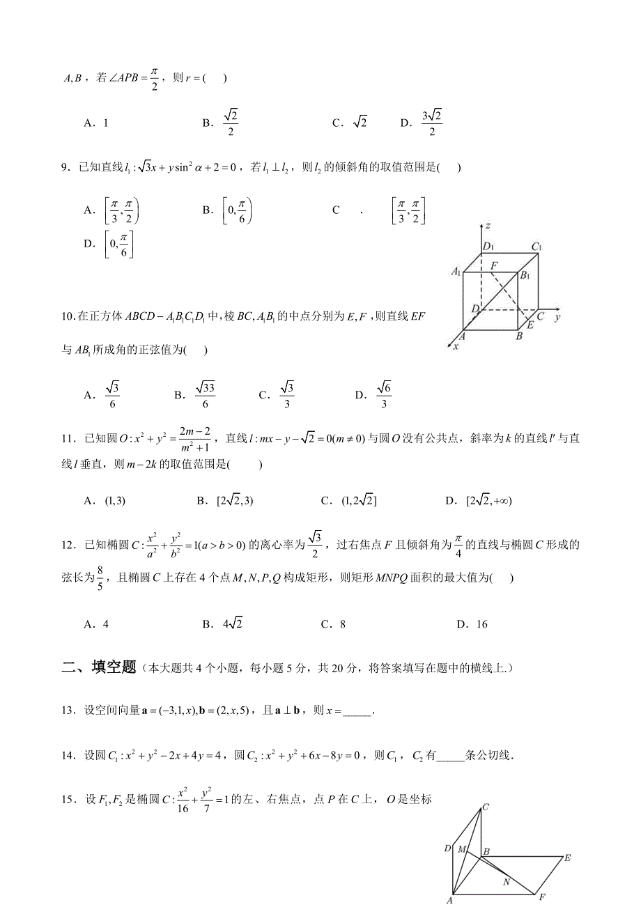 1号卷A10联盟2021-2022学年度第一学期高二年级期中考试题及答案 WORD版含答案.docx_第2页