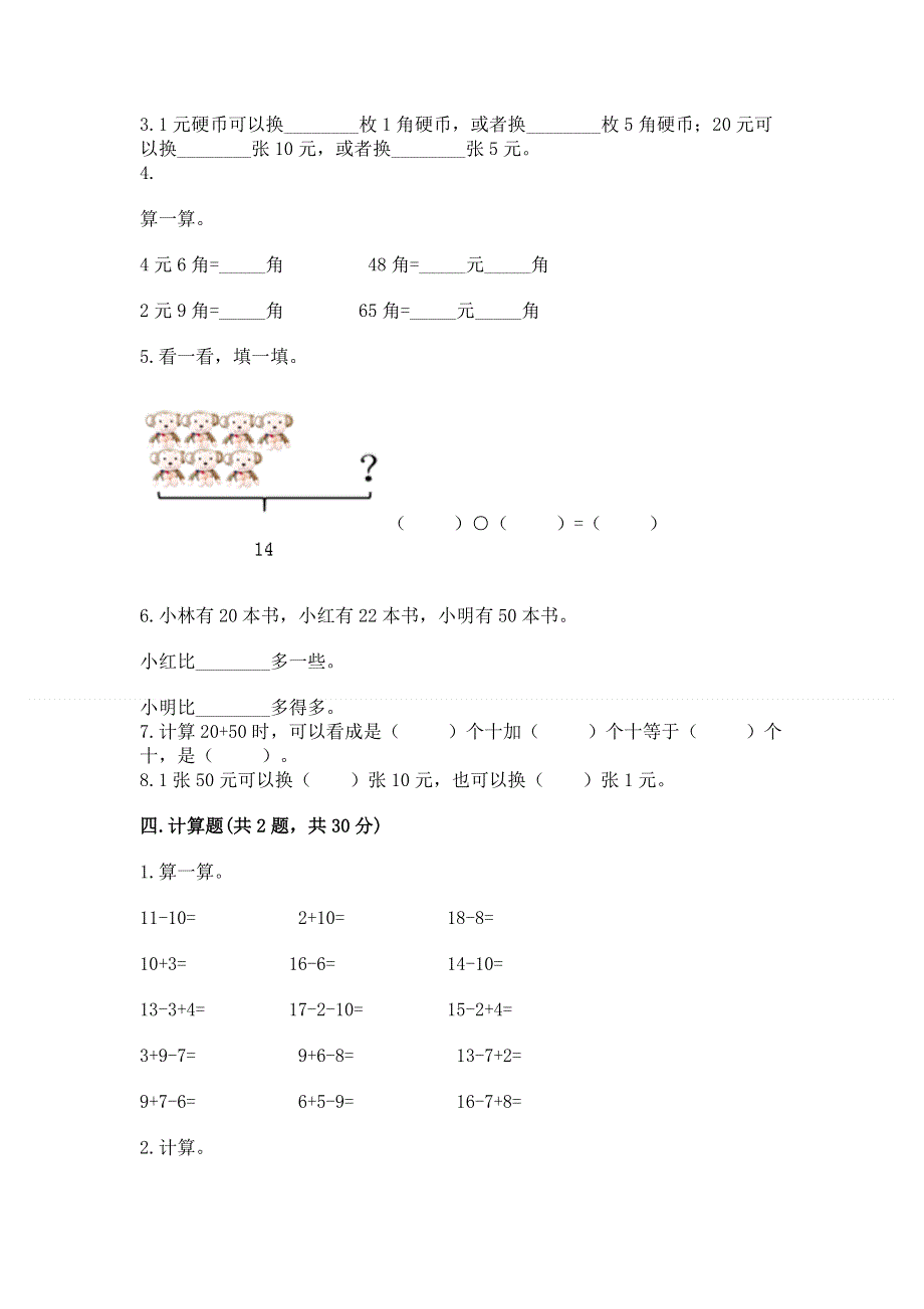 一年级下册数学期末测试卷精品（夺冠系列）.docx_第3页