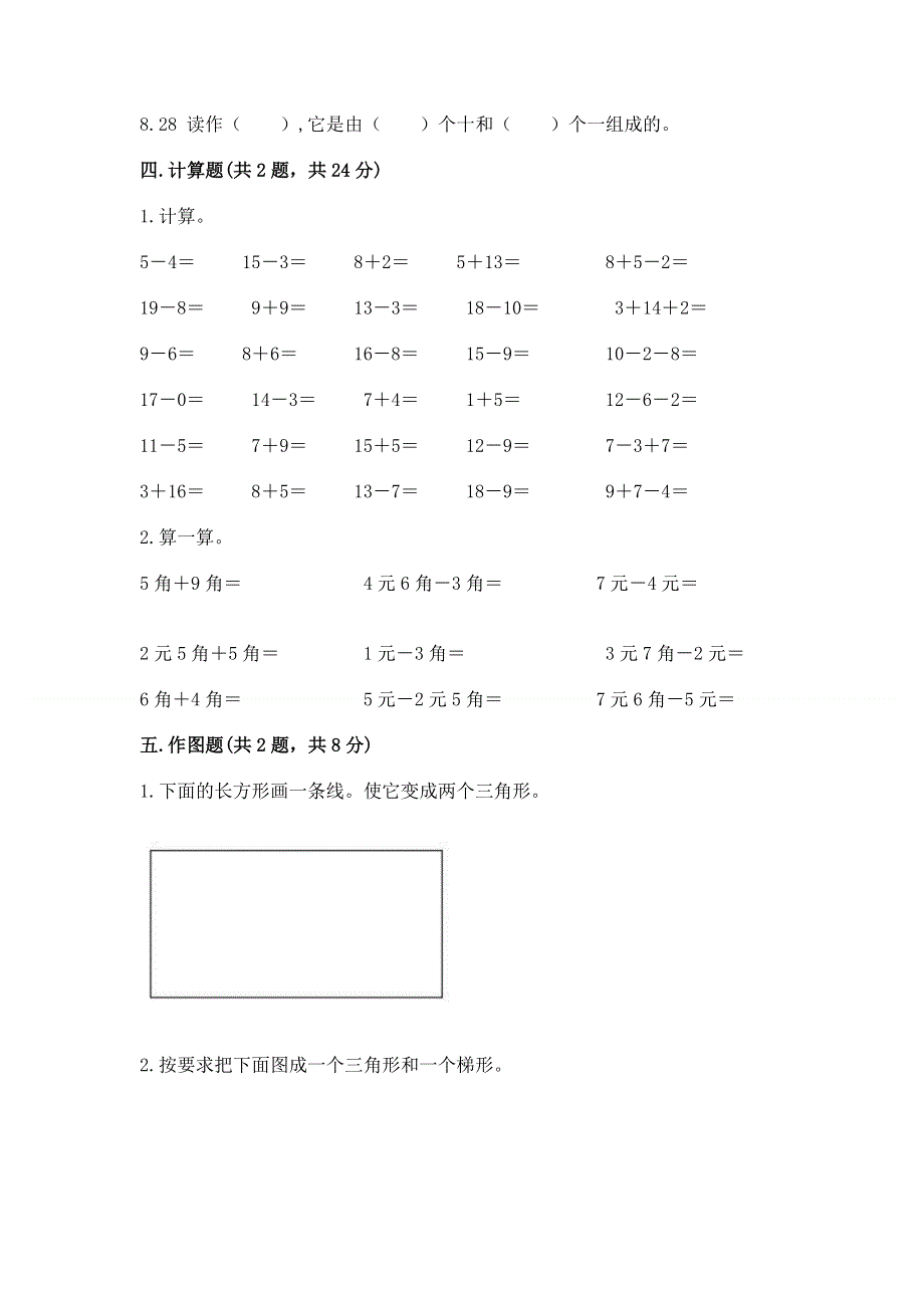 一年级下册数学期末测试卷精品【模拟题】.docx_第3页