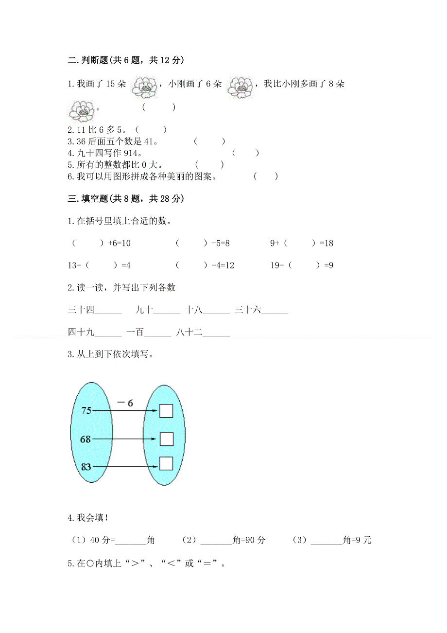 一年级下册数学期末测试卷精品【能力提升】.docx_第2页