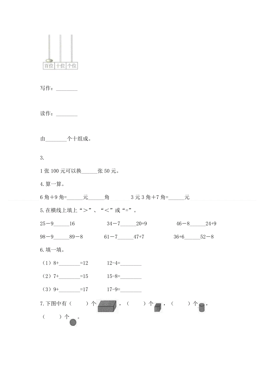 一年级下册数学期末测试卷精品带答案.docx_第2页