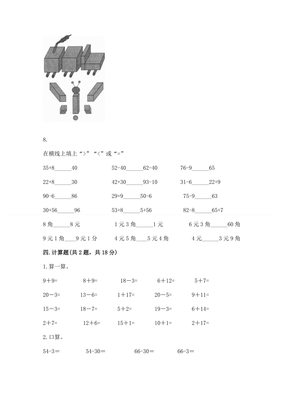 一年级下册数学期末测试卷精品带答案.docx_第3页