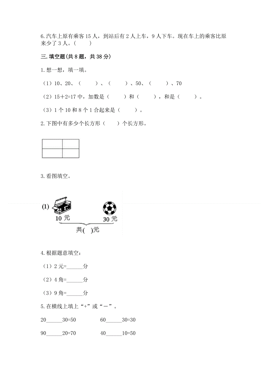 一年级下册数学期末测试卷精品附答案.docx_第2页