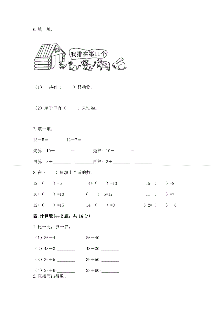 一年级下册数学期末测试卷精品附答案.docx_第3页