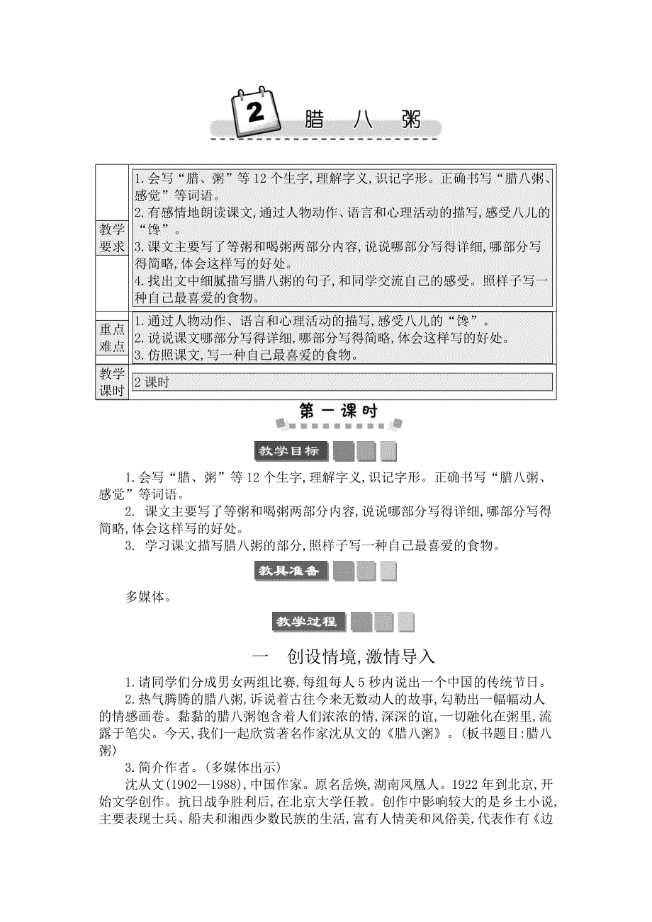 2 腊八粥 精简版教案.docx_第1页