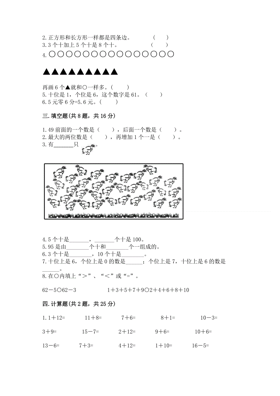 一年级下册数学期末测试卷精品（基础题）.docx_第2页