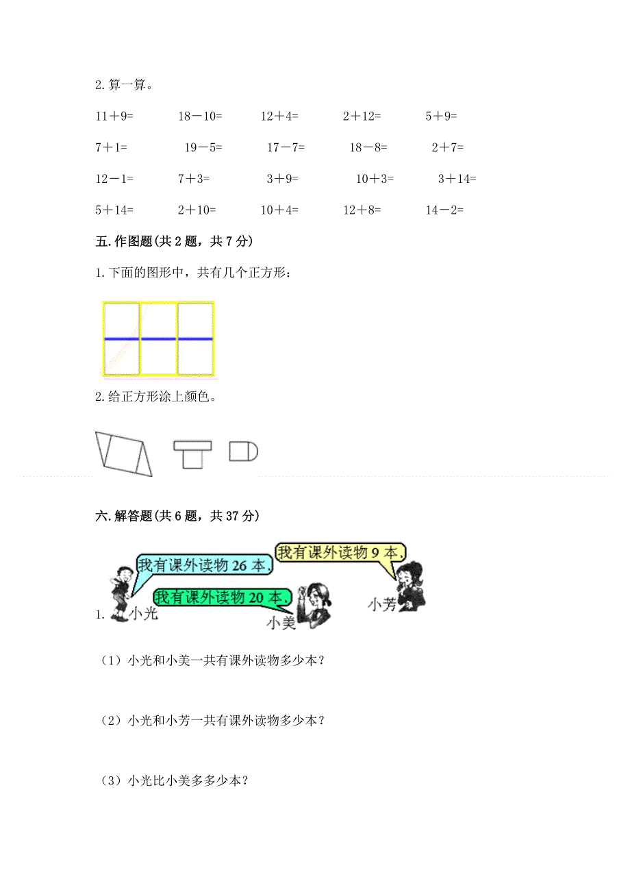 一年级下册数学期末测试卷精品（基础题）.docx_第3页