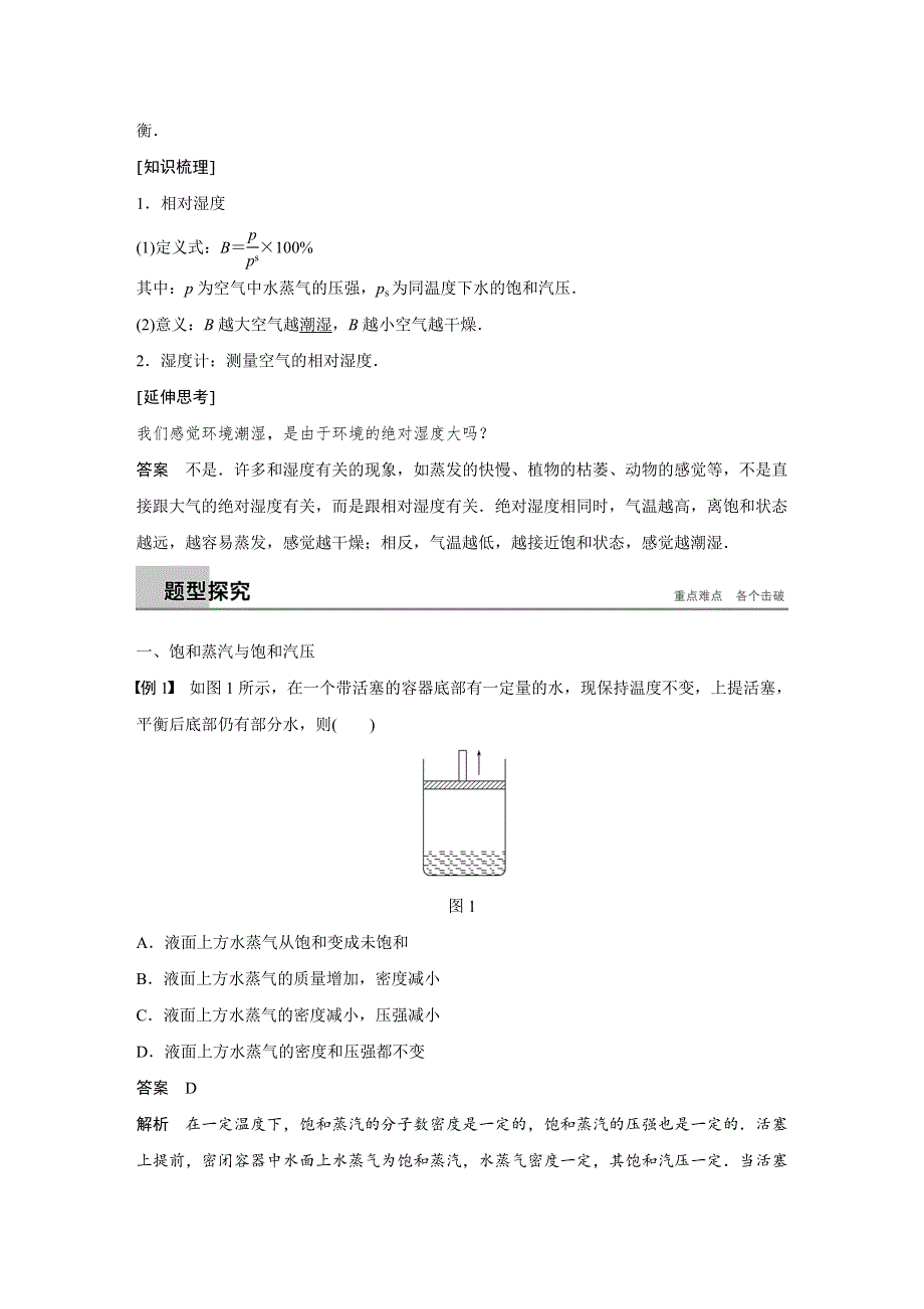 2018-2019版物理新导学笔记粤教通用版选修3-3讲义：第二章 固体、液体和气体 第九节 WORD版含答案.docx_第2页