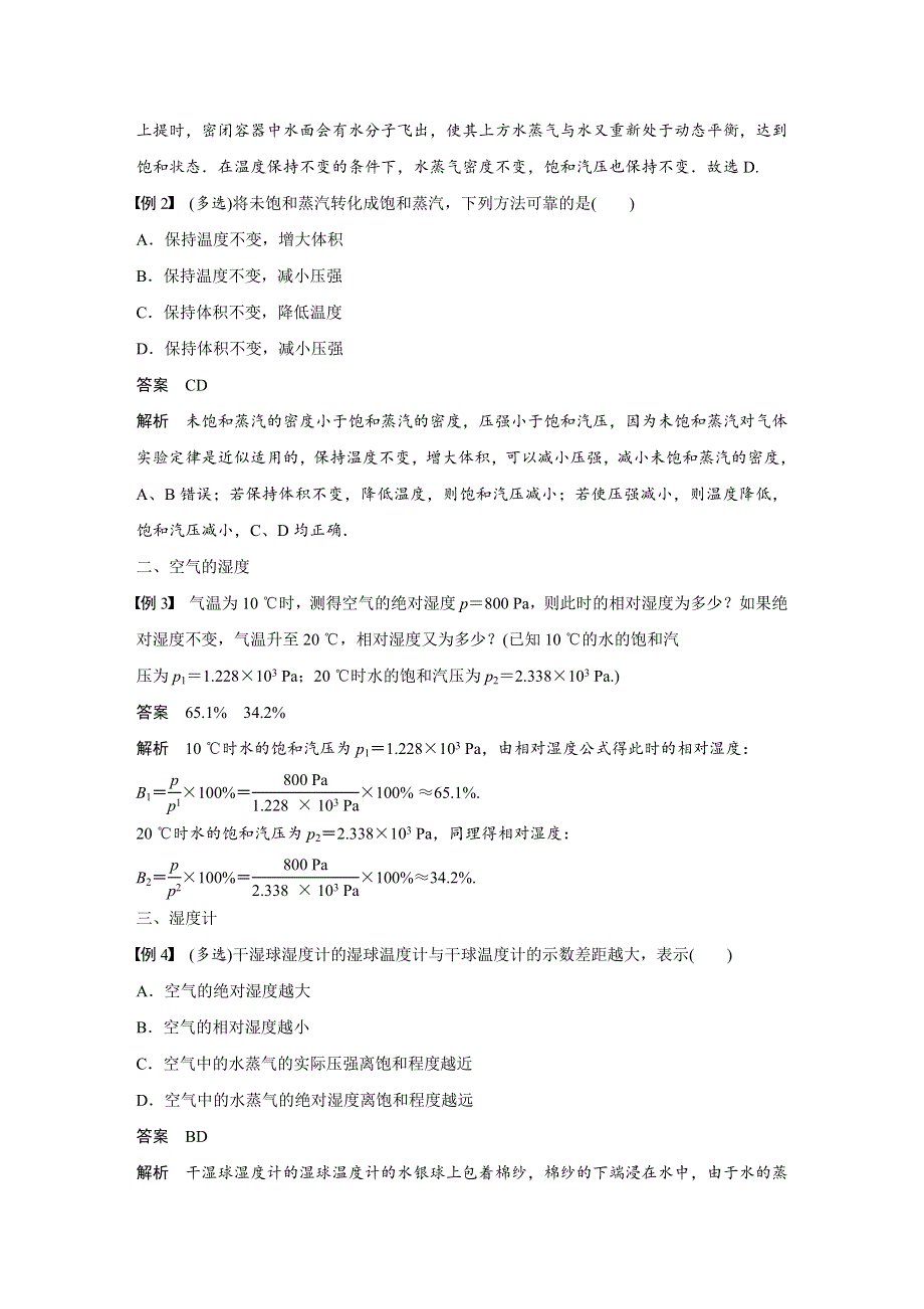 2018-2019版物理新导学笔记粤教通用版选修3-3讲义：第二章 固体、液体和气体 第九节 WORD版含答案.docx_第3页