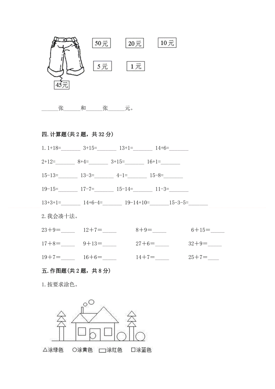 一年级下册数学期末测试卷精品加答案.docx_第3页