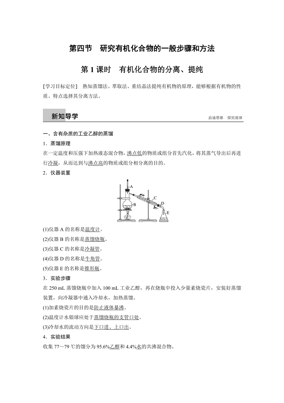 2018-2019版同步培优导学计划化学选修5人教通用版文档：第一章 认识有机化合物 第四节 第1课时 WORD版含答案.docx_第1页