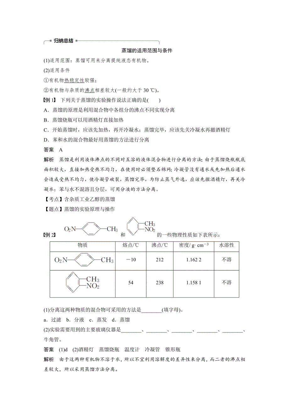 2018-2019版同步培优导学计划化学选修5人教通用版文档：第一章 认识有机化合物 第四节 第1课时 WORD版含答案.docx_第2页