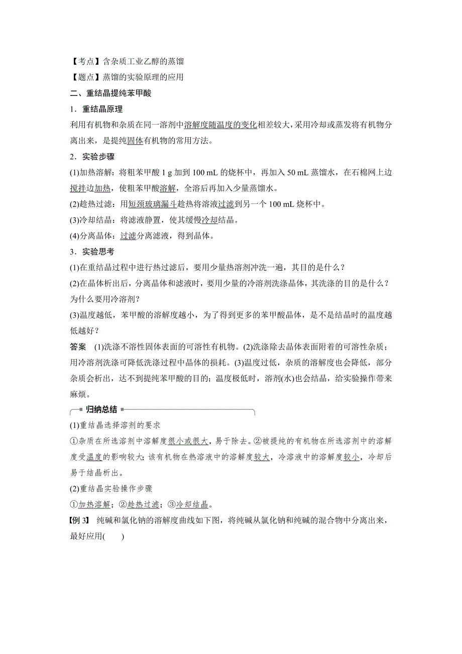 2018-2019版同步培优导学计划化学选修5人教通用版文档：第一章 认识有机化合物 第四节 第1课时 WORD版含答案.docx_第3页