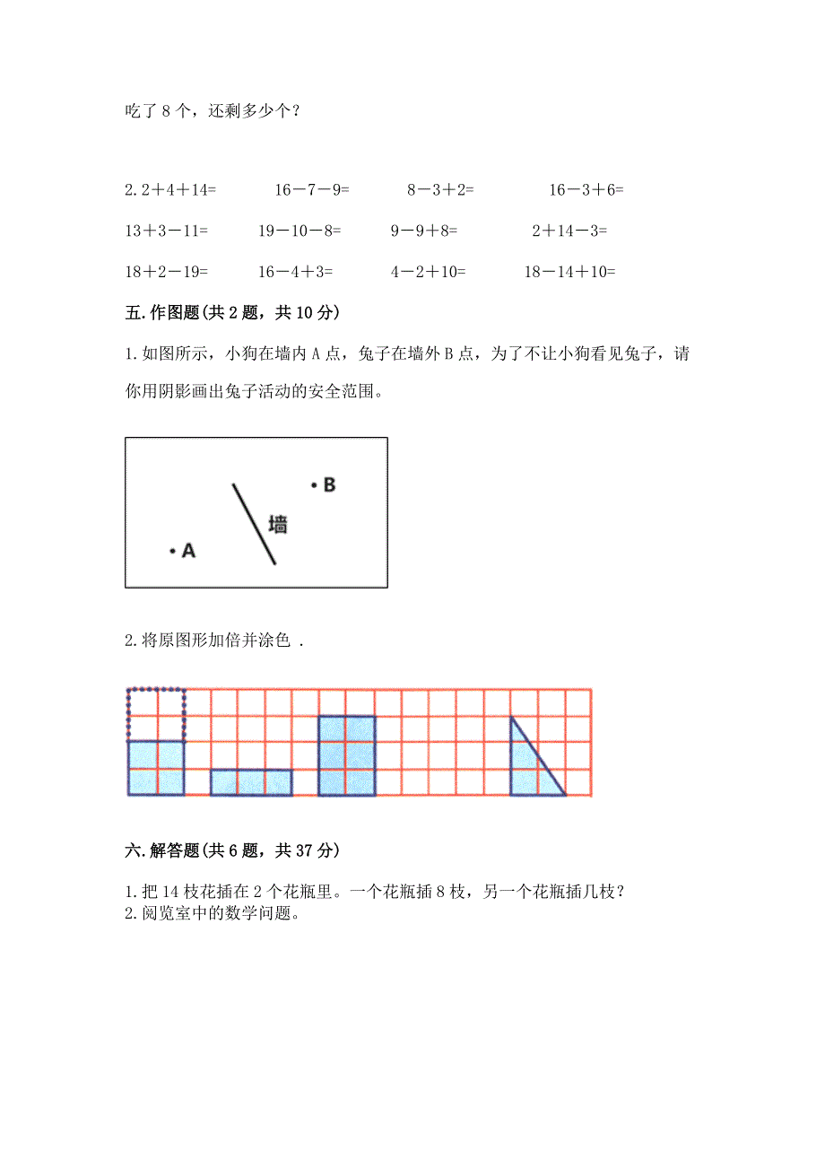 一年级下册数学期末测试卷精品（精选题）.docx_第3页